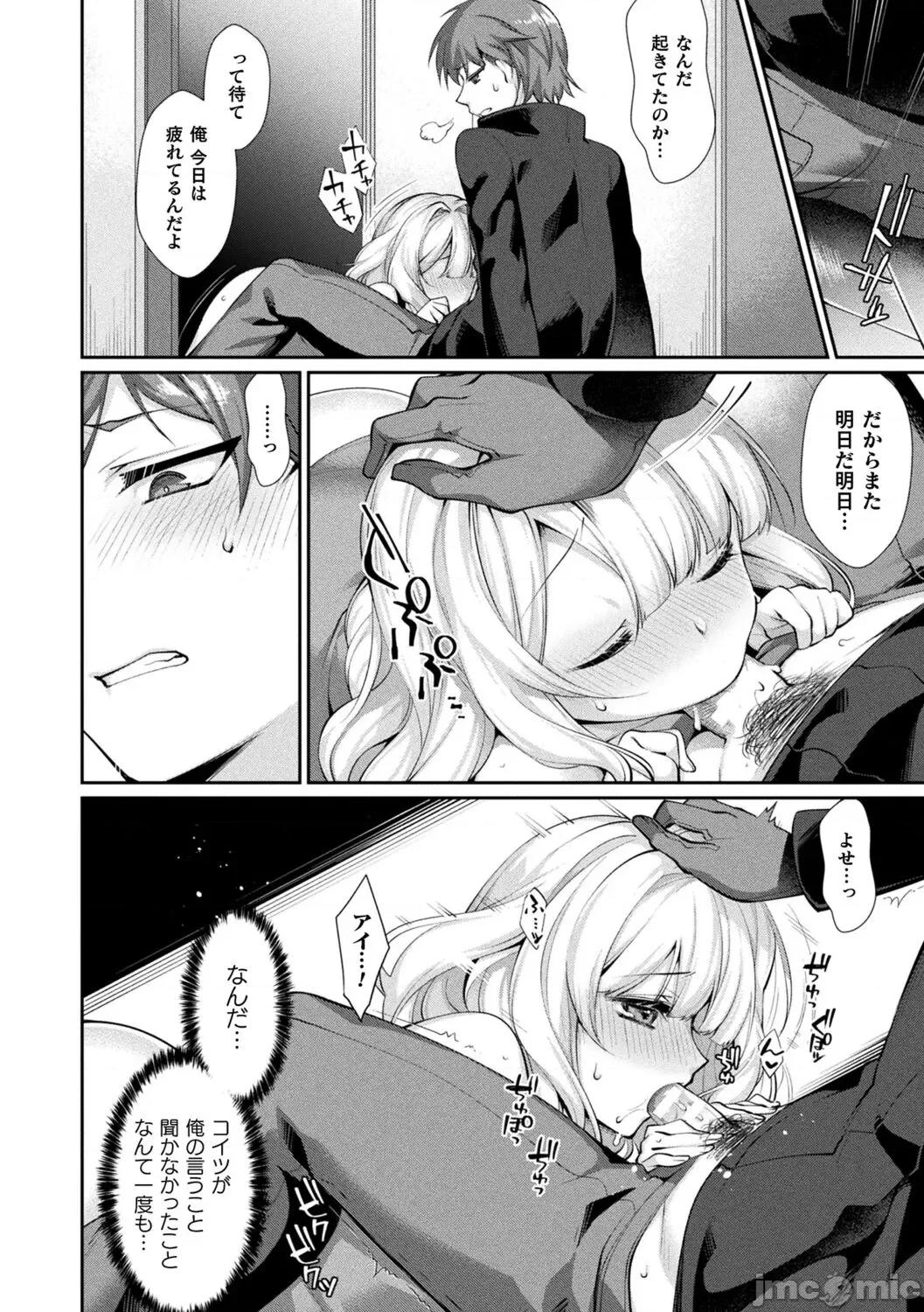 异种爱HEART [魂神] 异种爱HEART 第134页