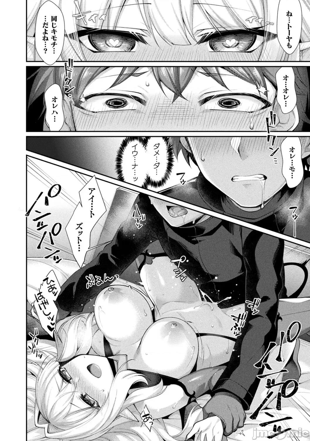 异种爱HEART [魂神] 异种爱HEART 第146页