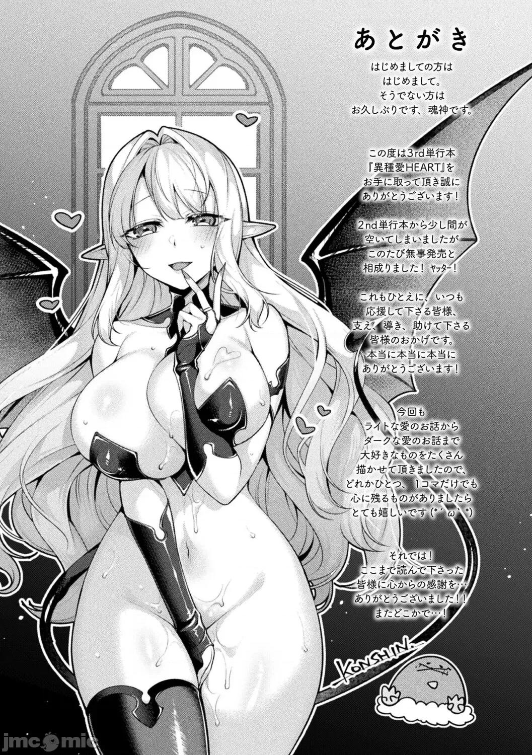 异种爱HEART [魂神] 异种爱HEART 第181页