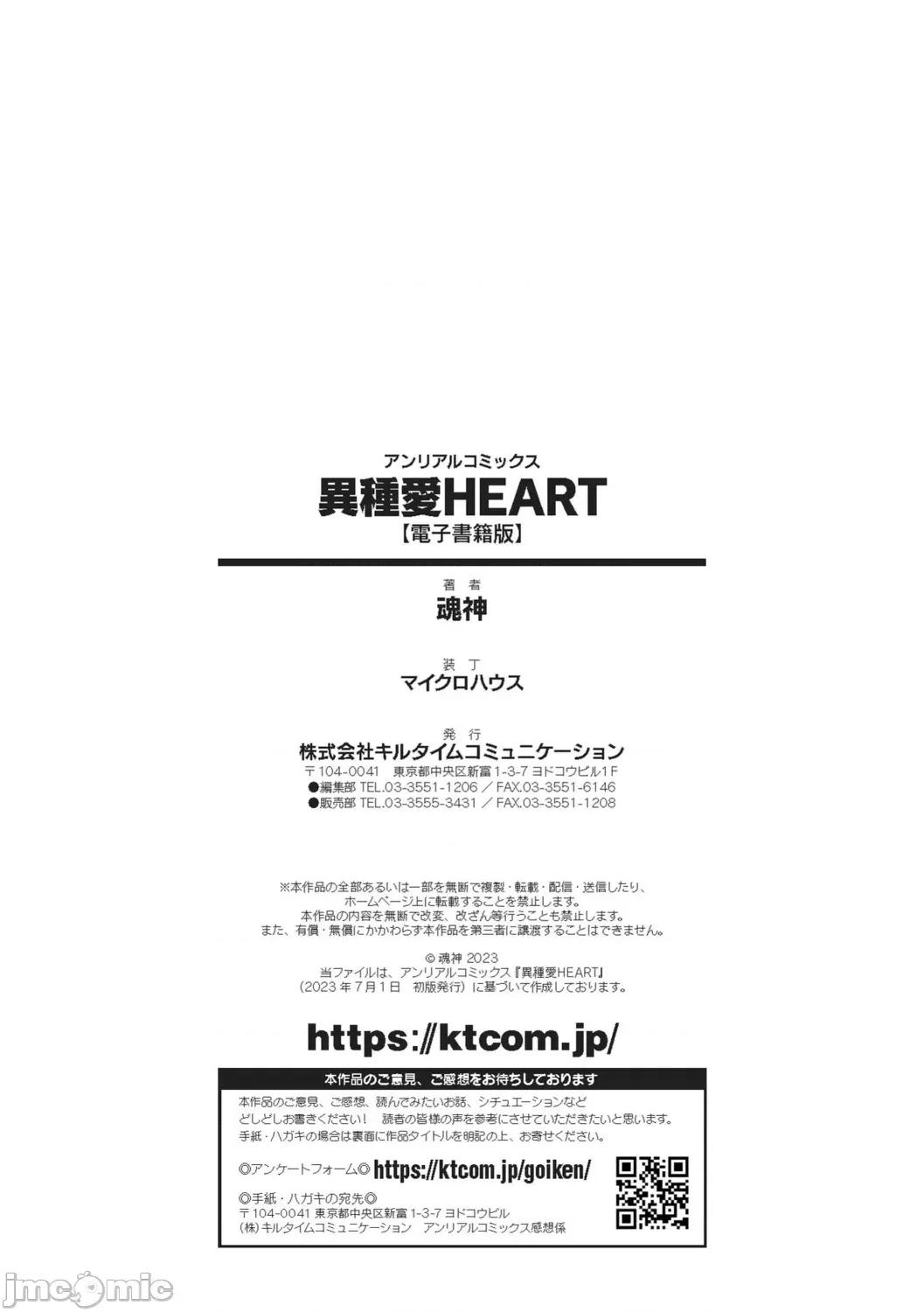 异种爱HEART [魂神] 异种爱HEART 第182页