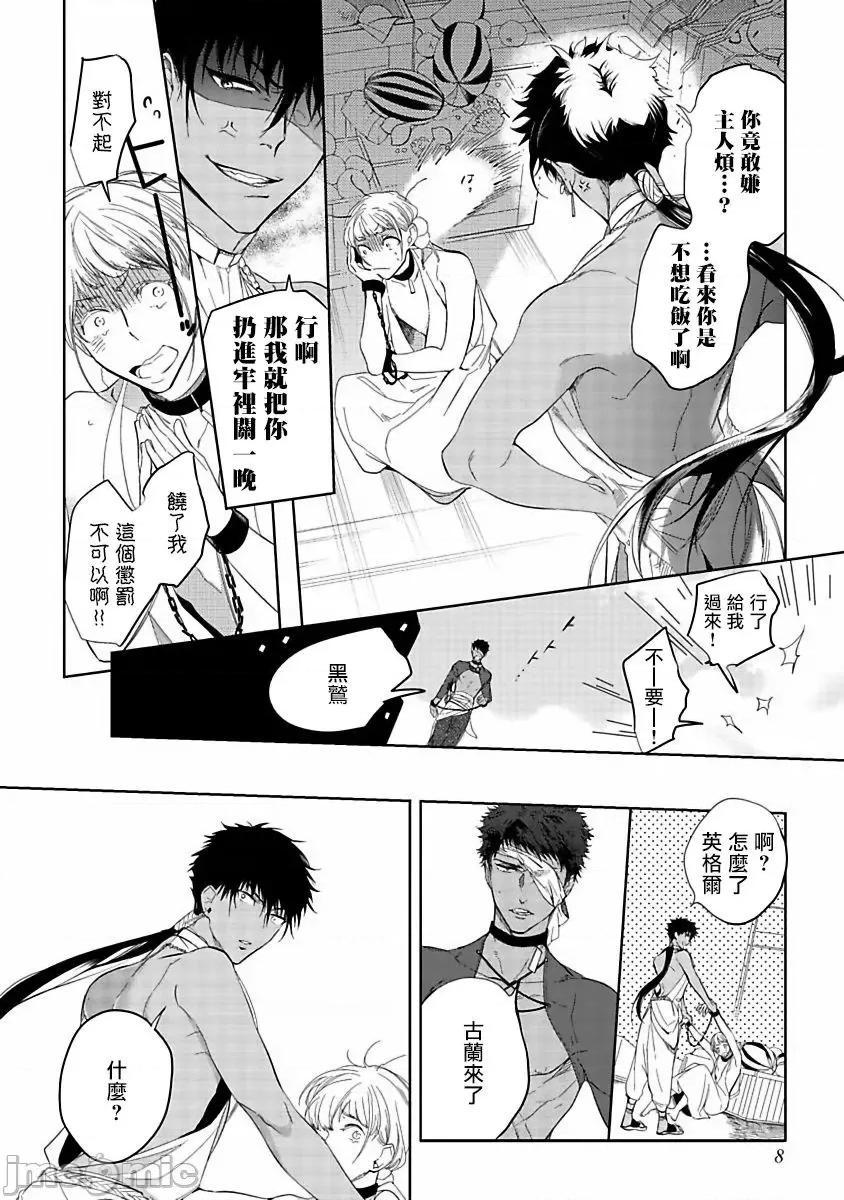 撒哈拉的黑鹫 [冒险者公会][五月女 えむ] サハラの黒鹫 撒哈拉的黑鹫 第10页