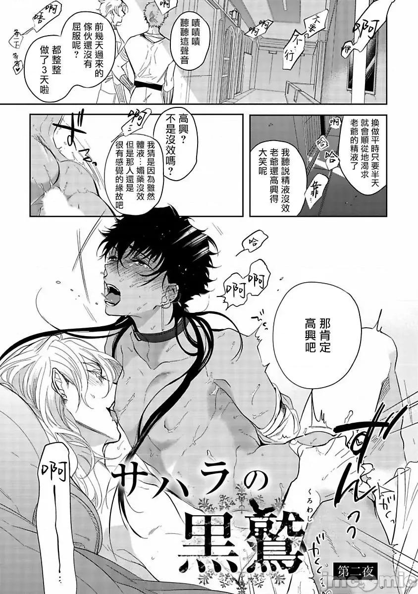 撒哈拉的黑鹫 サハラの黒鹫1-2 第1页