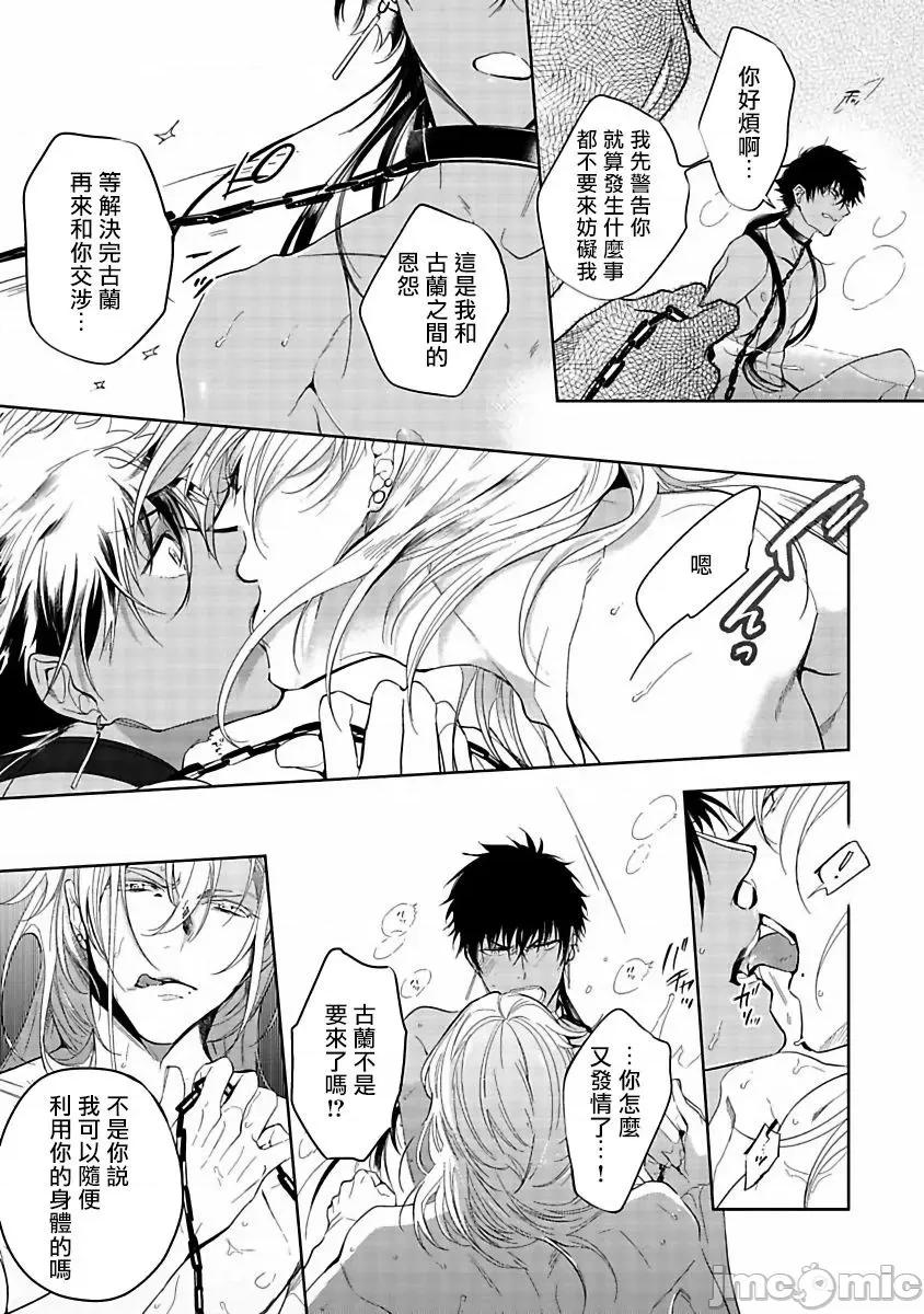 撒哈拉的黑鹫 サハラの黒鹫1-2 第13页