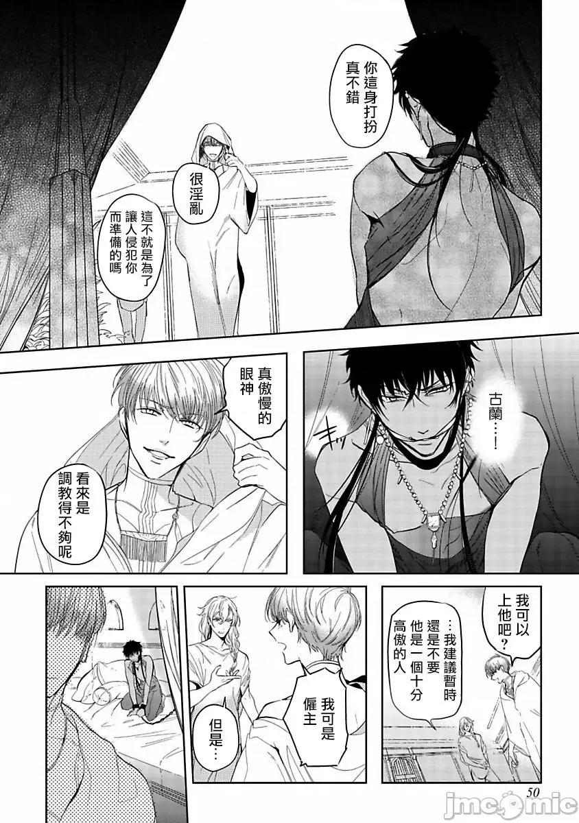 撒哈拉的黑鹫 サハラの黒鹫1-2 第16页