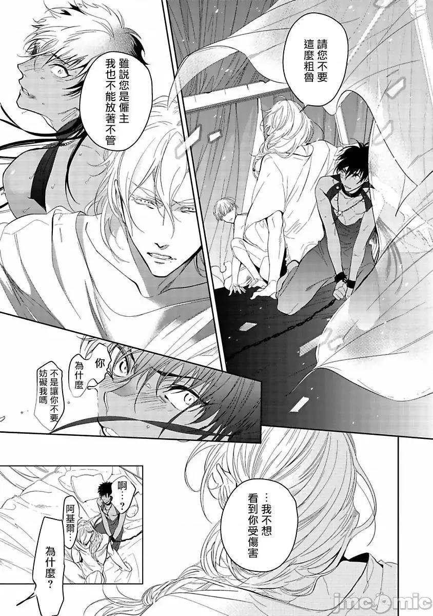 撒哈拉的黑鹫 サハラの黒鹫1-2 第19页