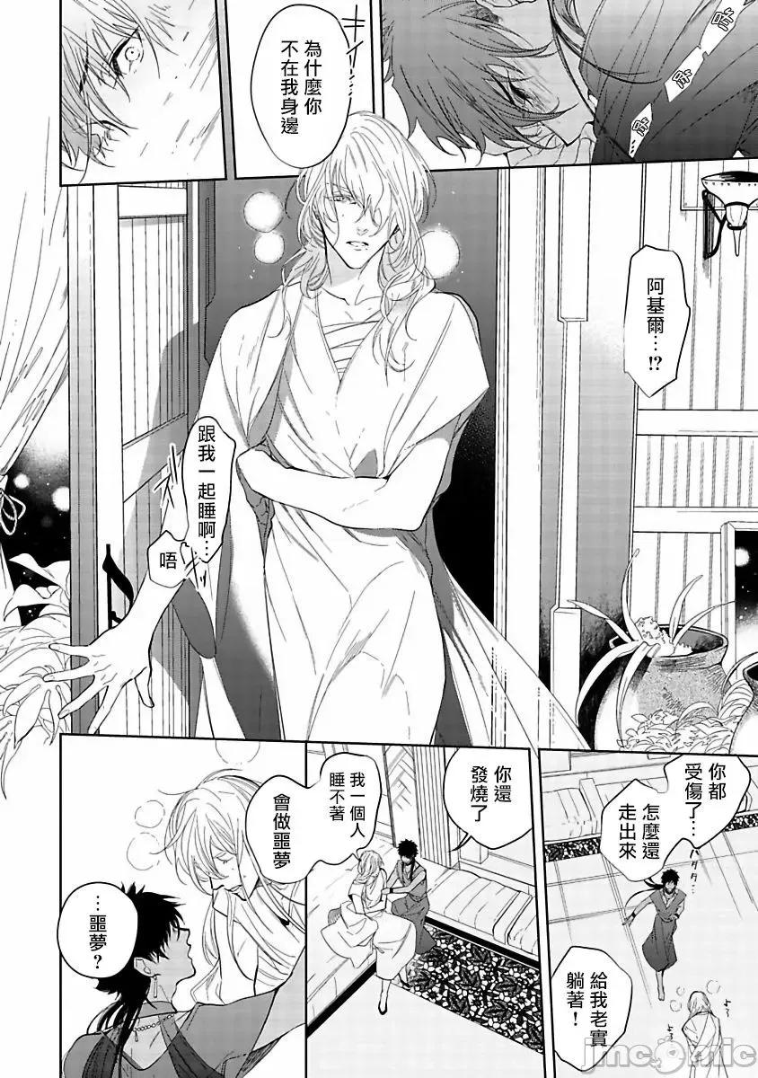 撒哈拉的黑鹫 サハラの黒鹫1-2 第24页
