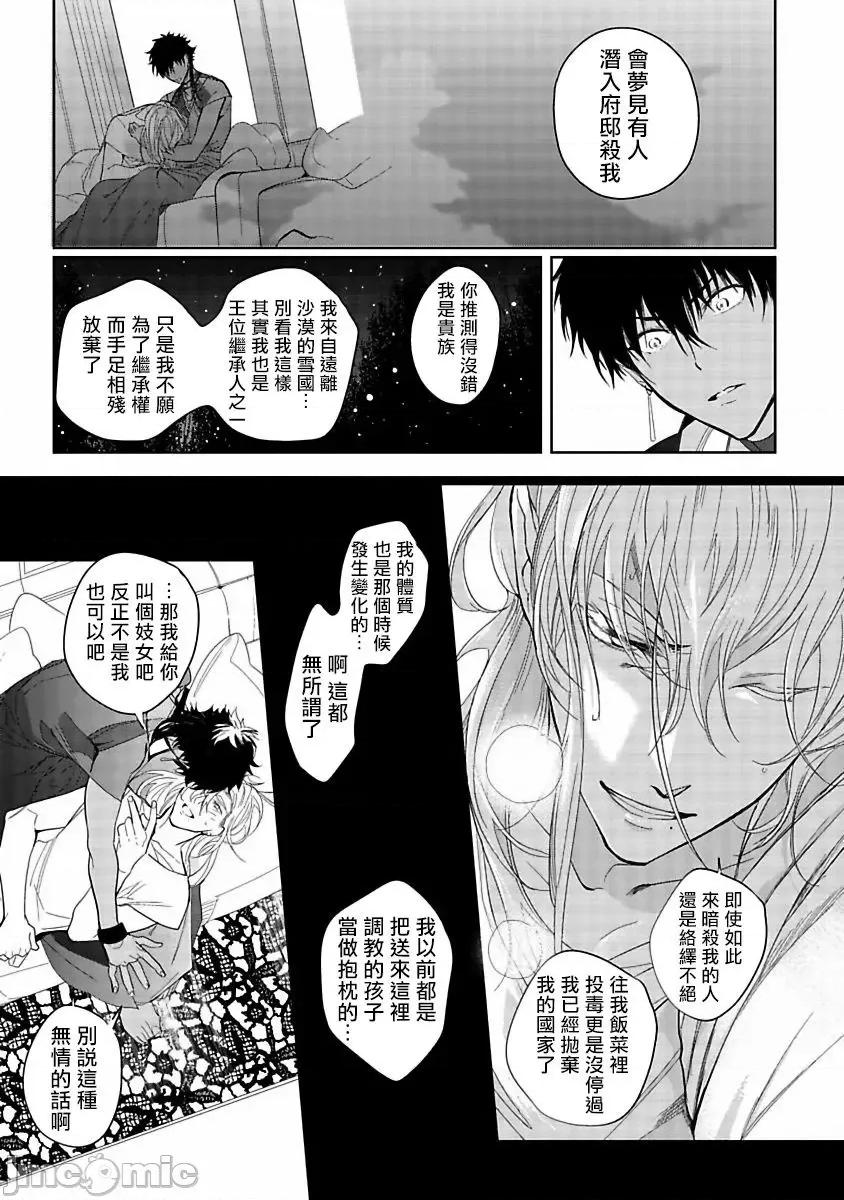 撒哈拉的黑鹫 サハラの黒鹫1-2 第25页