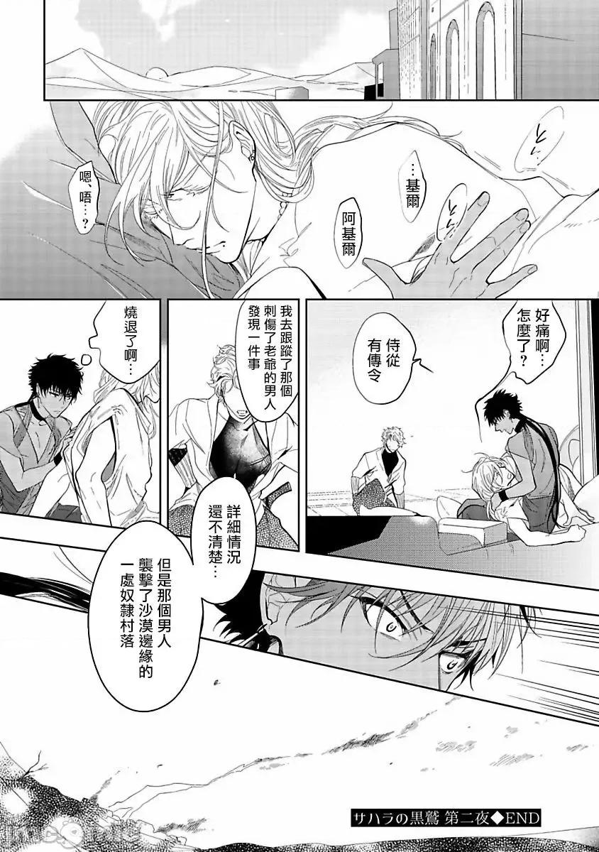撒哈拉的黑鹫 サハラの黒鹫1-2 第28页