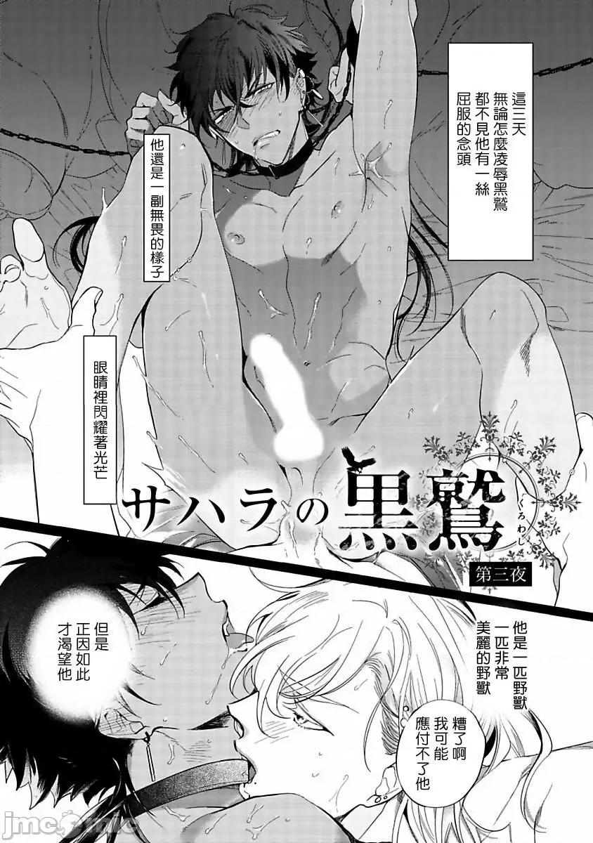 撒哈拉的黑鹫 サハラの黒鹫1-3 第1页