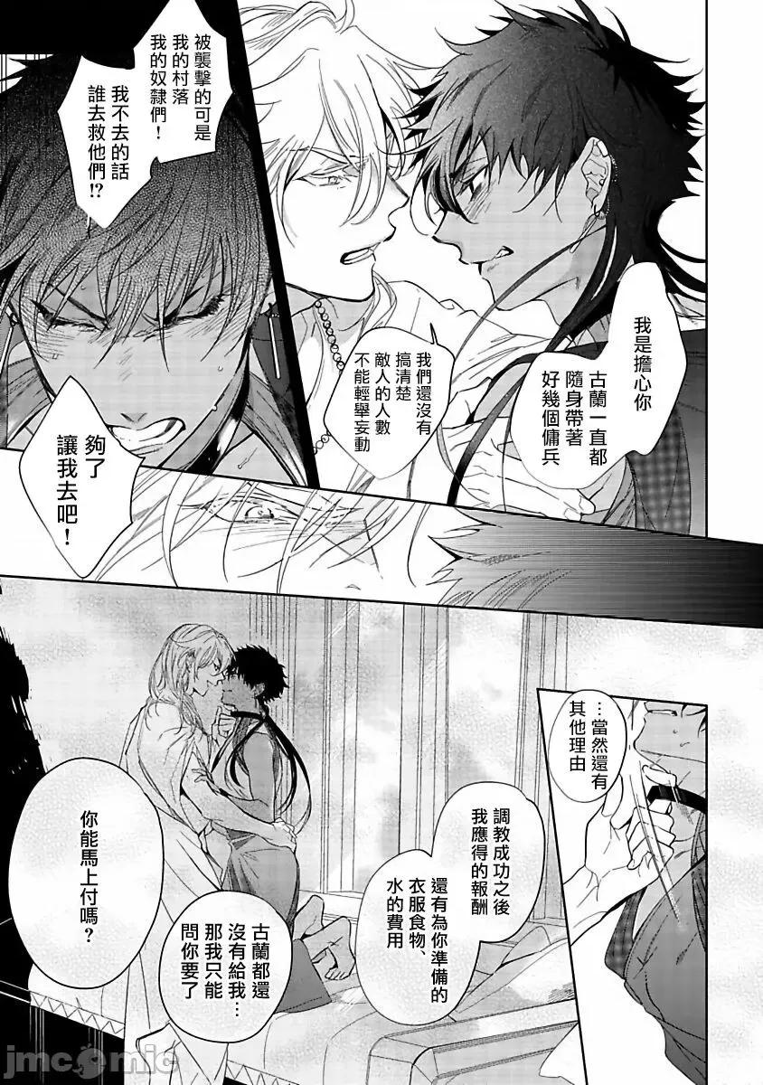 撒哈拉的黑鹫 サハラの黒鹫1-3 第3页
