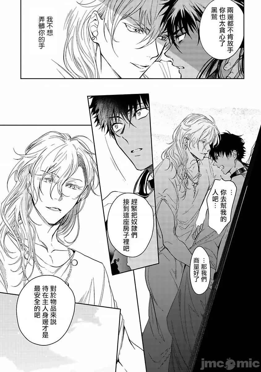 撒哈拉的黑鹫 サハラの黒鹫1-3 第6页