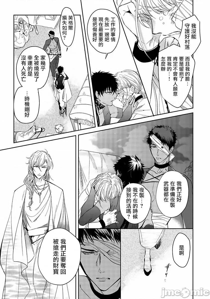 撒哈拉的黑鹫 サハラの黒鹫1-3 第11页