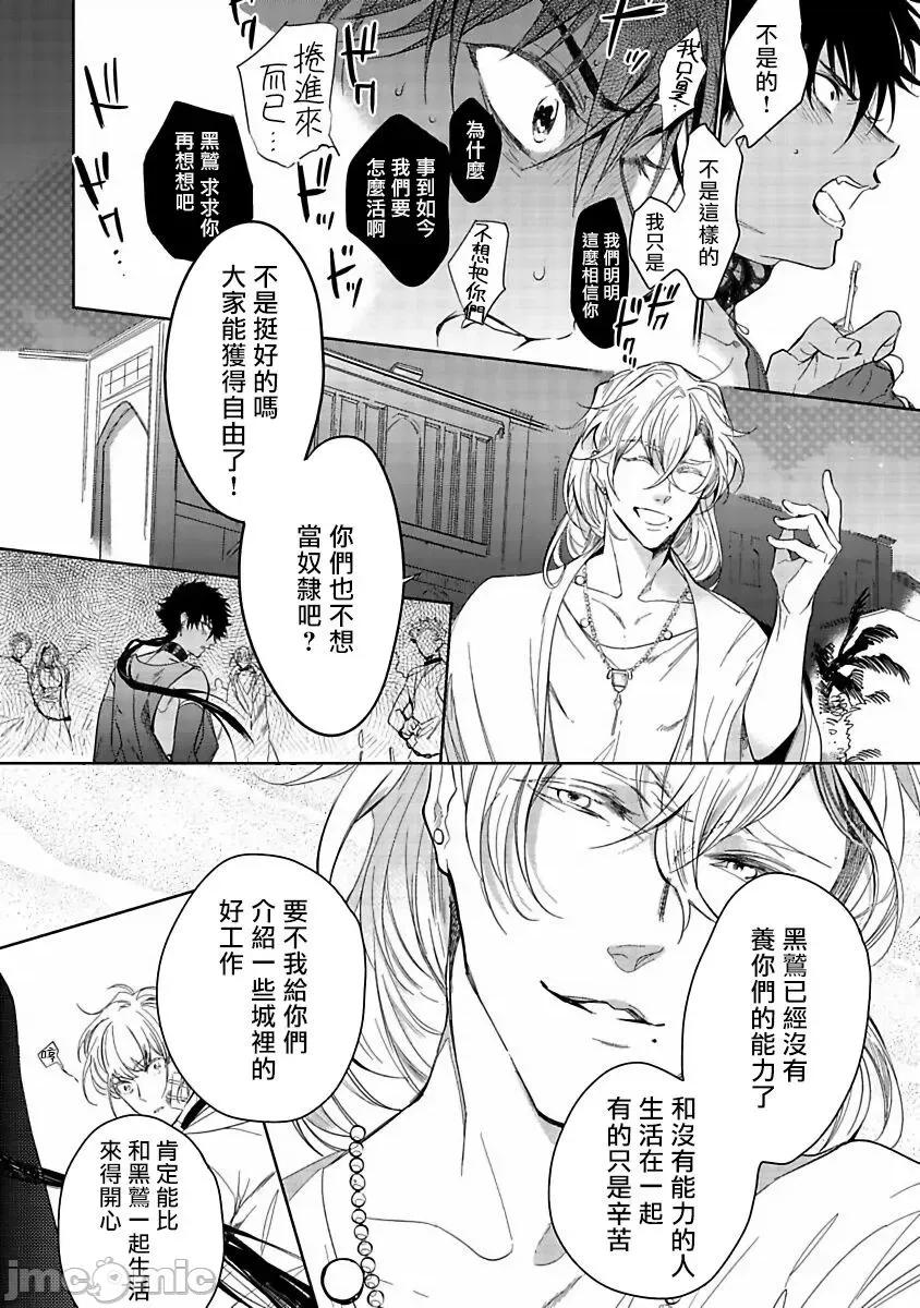 撒哈拉的黑鹫 サハラの黒鹫1-3 第14页