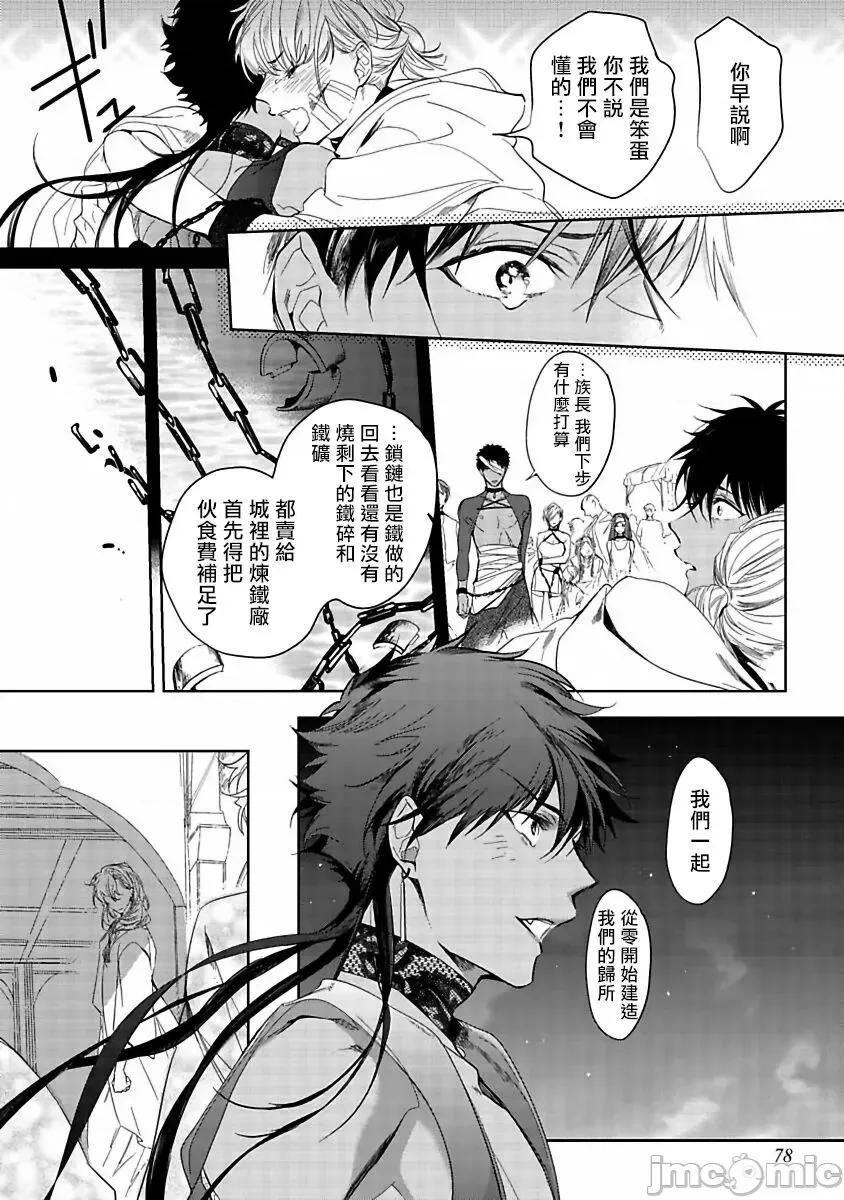 撒哈拉的黑鹫 サハラの黒鹫1-3 第16页