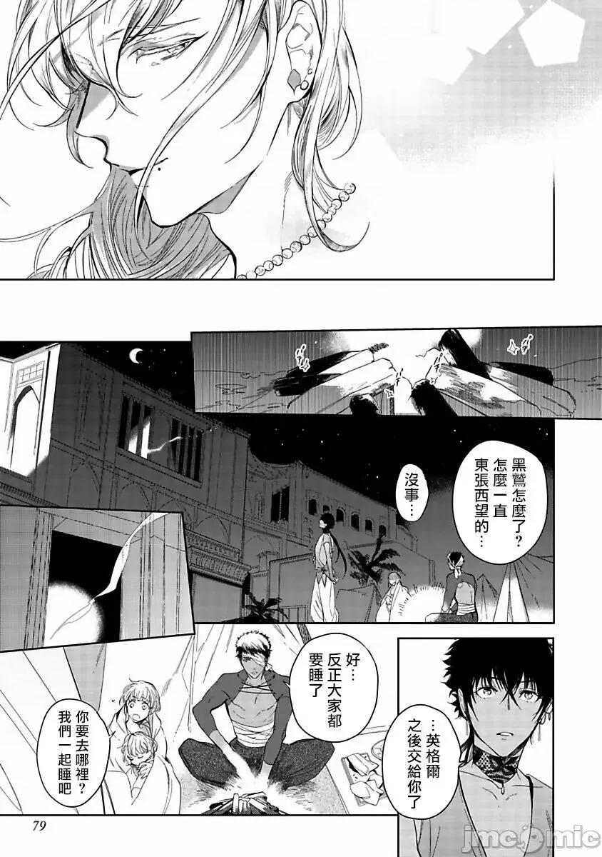 撒哈拉的黑鹫 サハラの黒鹫1-3 第17页