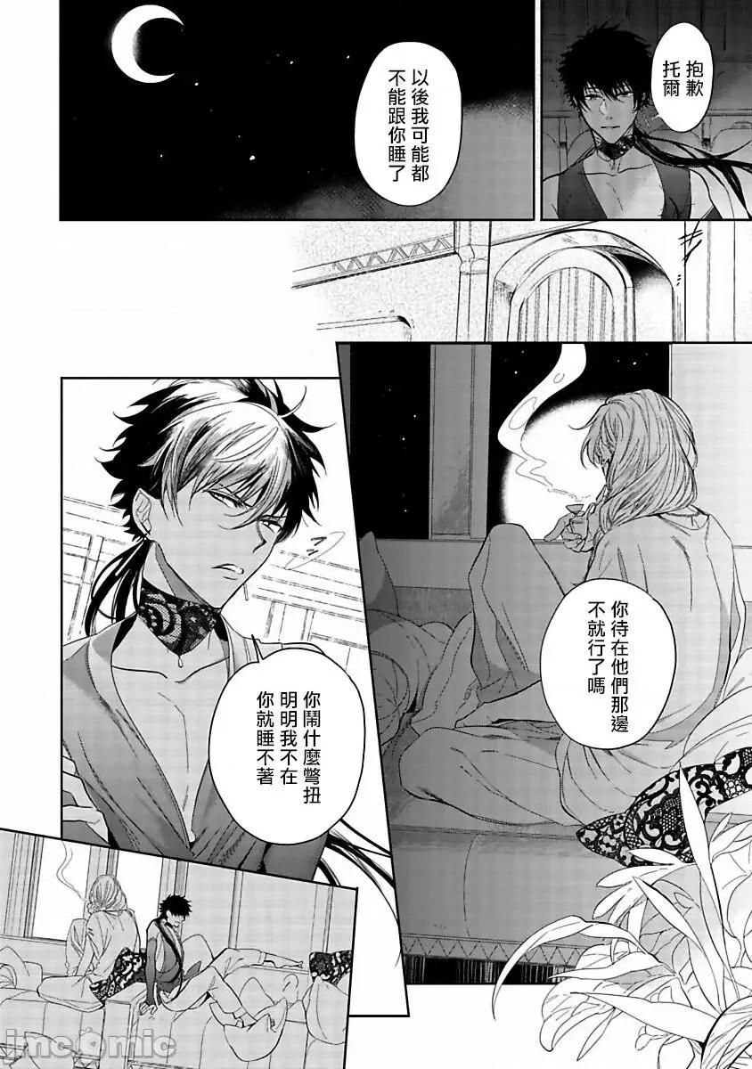 撒哈拉的黑鹫 サハラの黒鹫1-3 第18页
