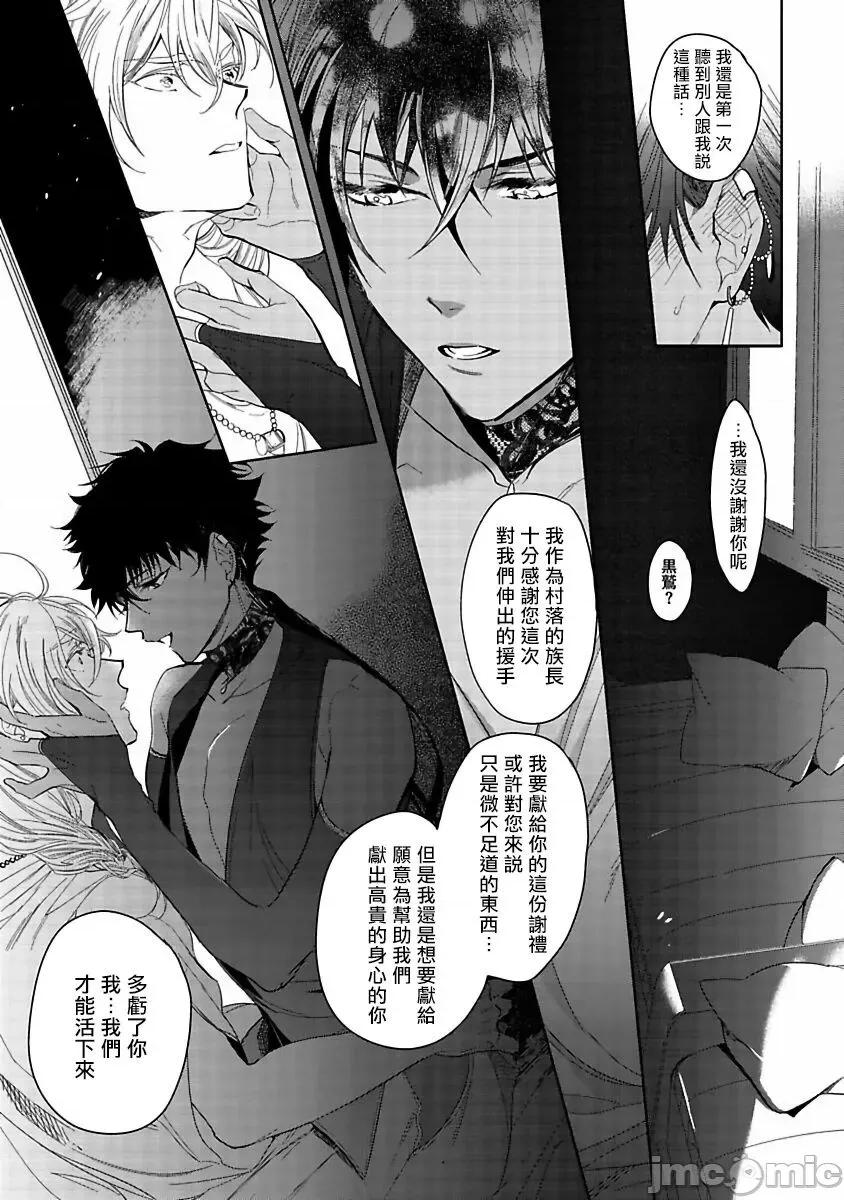 撒哈拉的黑鹫 サハラの黒鹫1-3 第21页