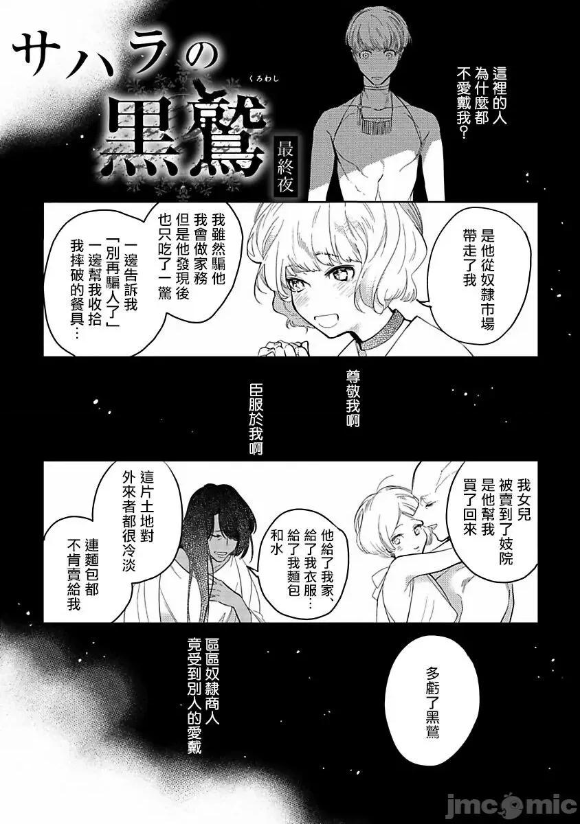 撒哈拉的黑鹫 [五月女えむ] サハラの黒鹫1 第4话 + 番外 第1页