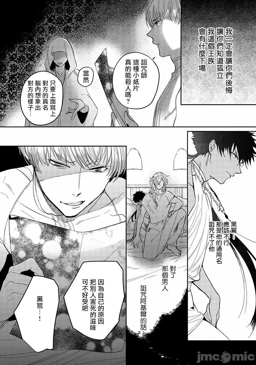 撒哈拉的黑鹫 [五月女えむ] サハラの黒鹫1 第4话 + 番外 第2页