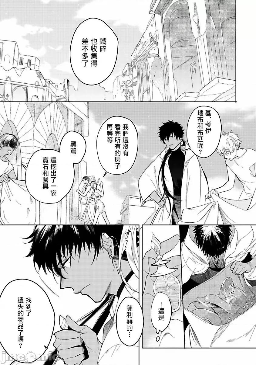 撒哈拉的黑鹫 [五月女えむ] サハラの黒鹫1 第4话 + 番外 第3页