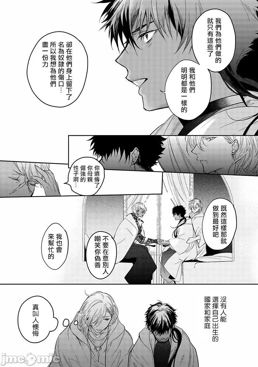 撒哈拉的黑鹫 [五月女えむ] サハラの黒鹫1 第4话 + 番外 第13页