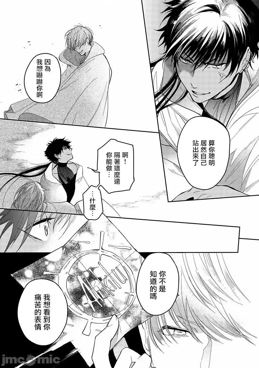 撒哈拉的黑鹫 [五月女えむ] サハラの黒鹫1 第4话 + 番外 第17页