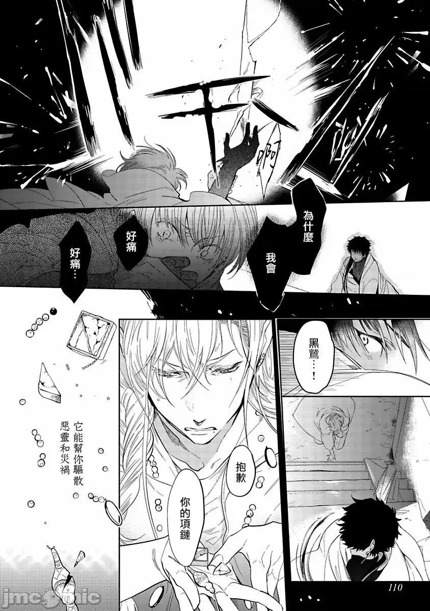撒哈拉的黑鹫 [五月女えむ] サハラの黒鹫1 第4话 + 番外 第20页