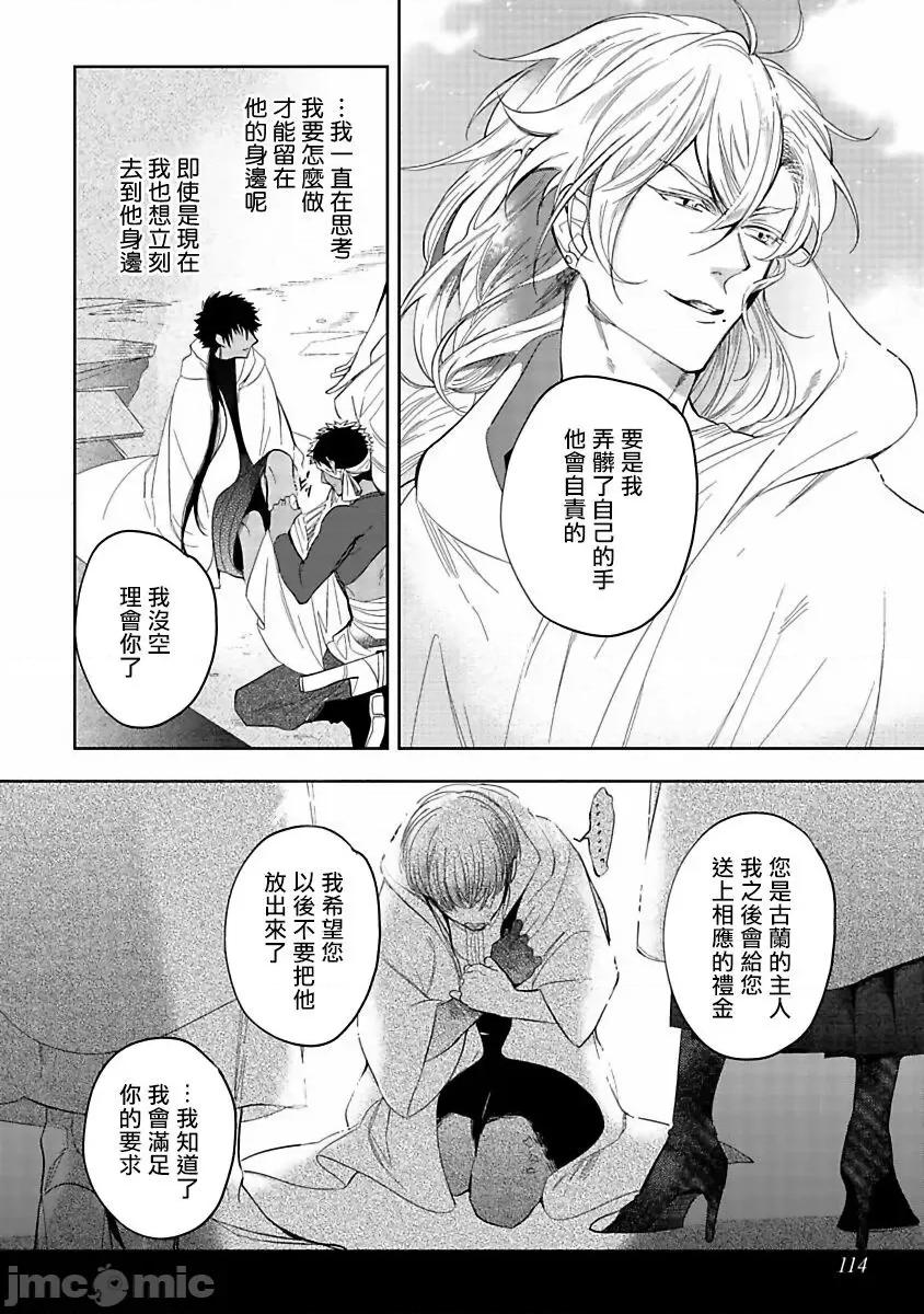 撒哈拉的黑鹫 [五月女えむ] サハラの黒鹫1 第4话 + 番外 第24页