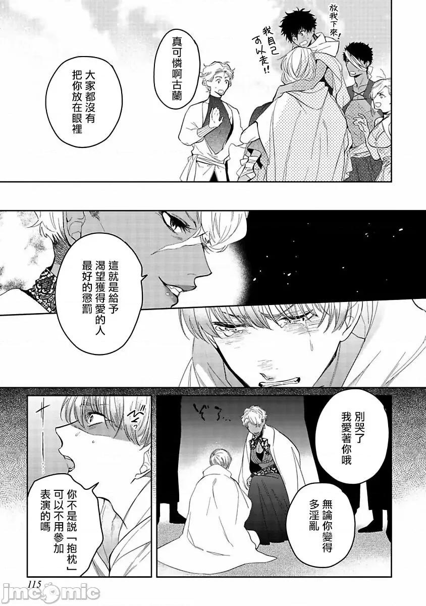 撒哈拉的黑鹫 [五月女えむ] サハラの黒鹫1 第4话 + 番外 第25页