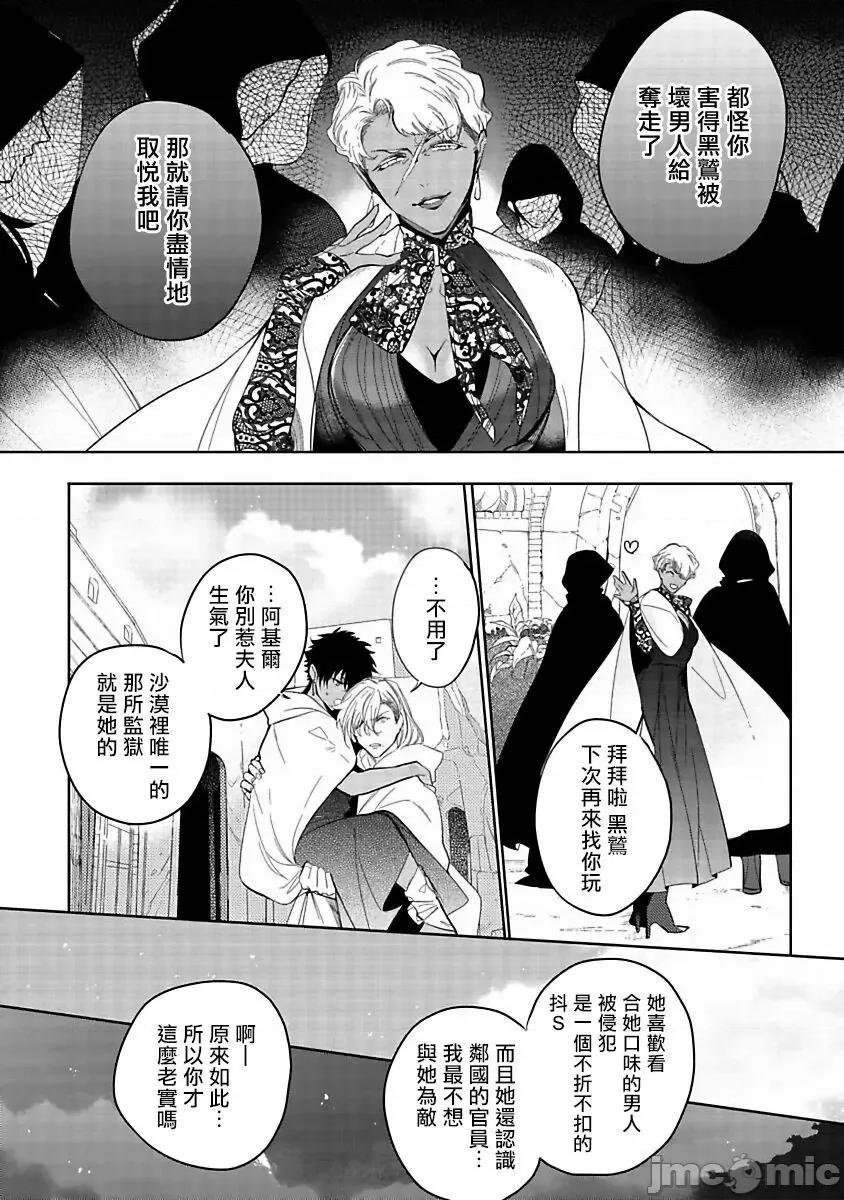 撒哈拉的黑鹫 [五月女えむ] サハラの黒鹫1 第4话 + 番外 第26页