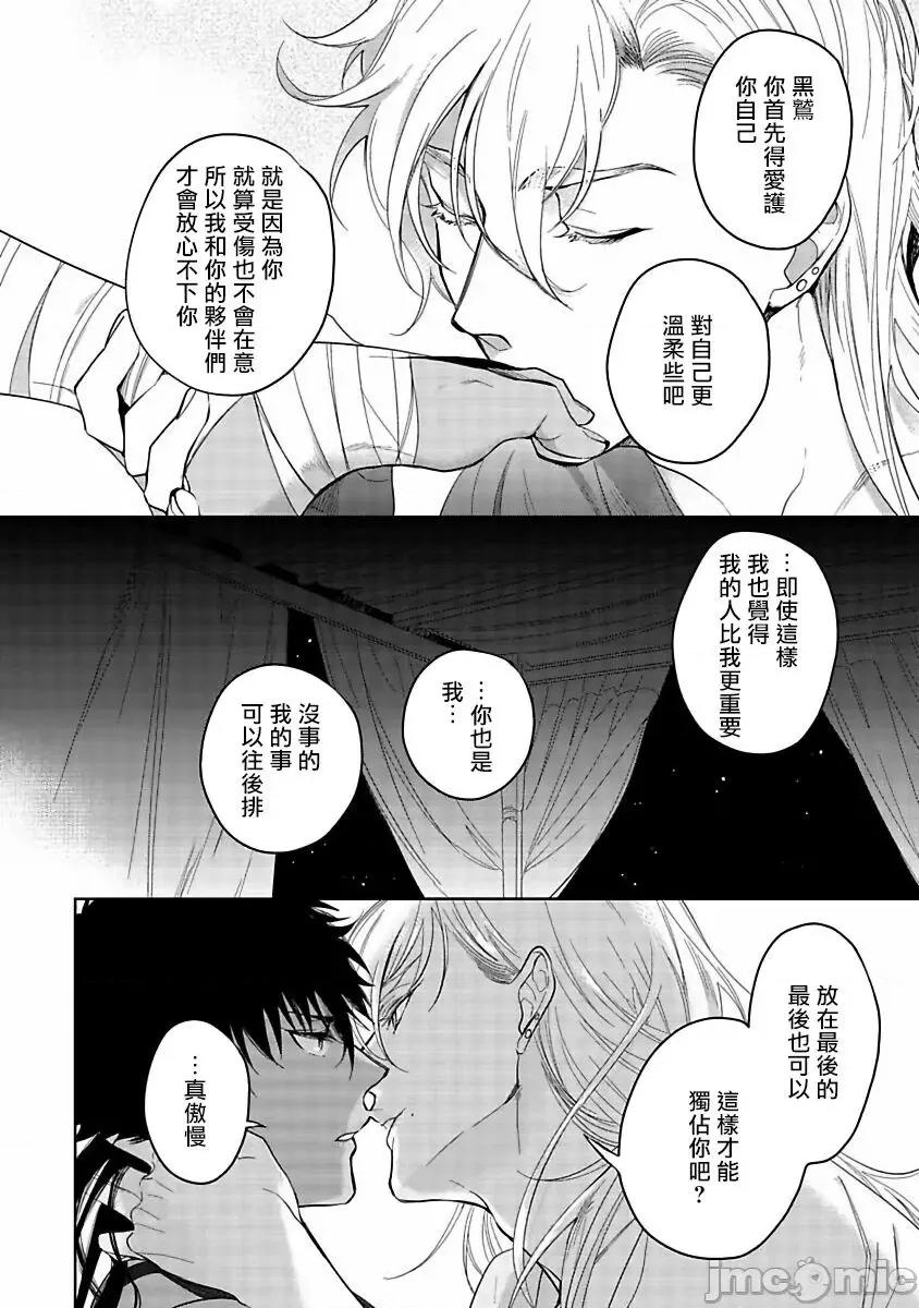 撒哈拉的黑鹫 [五月女えむ] サハラの黒鹫1 第4话 + 番外 第28页