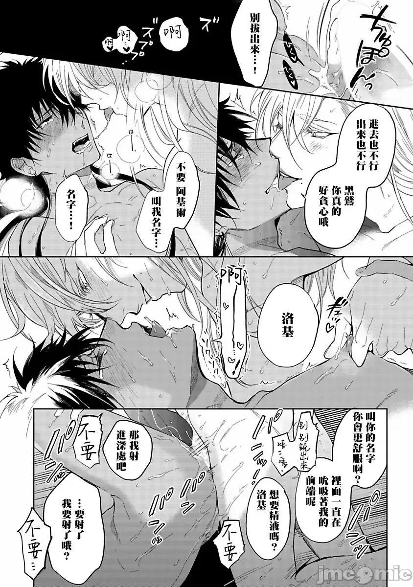 撒哈拉的黑鹫 [五月女えむ] サハラの黒鹫1 第4话 + 番外 第34页