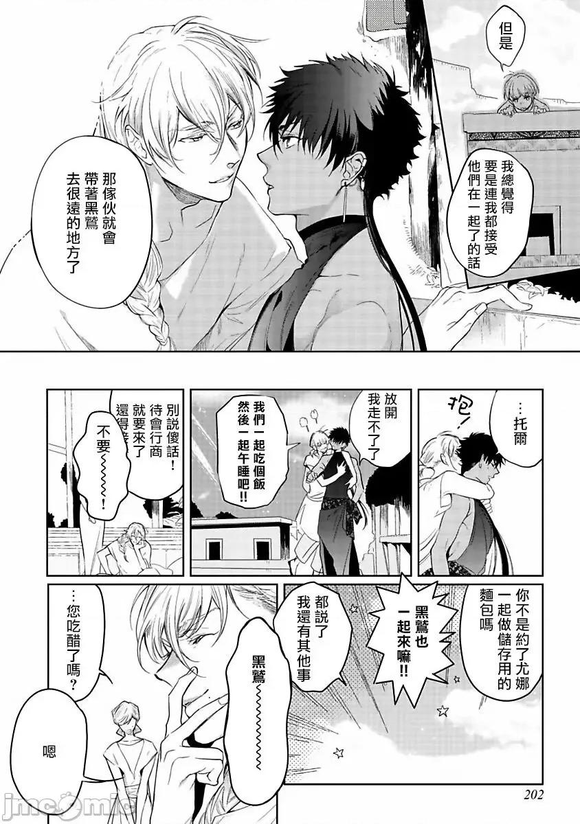 撒哈拉的黑鹫 [五月女えむ] サハラの黒鹫1 第4话 + 番外 第39页