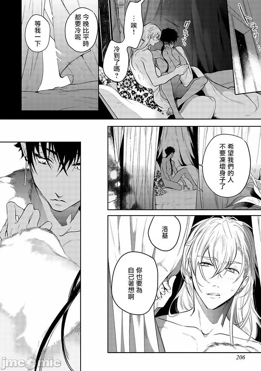 撒哈拉的黑鹫 [五月女えむ] サハラの黒鹫1 第4话 + 番外 第43页