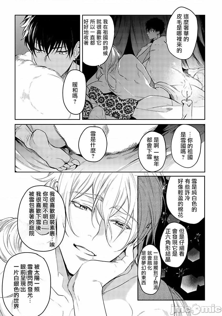 撒哈拉的黑鹫 [五月女えむ] サハラの黒鹫1 第4话 + 番外 第44页