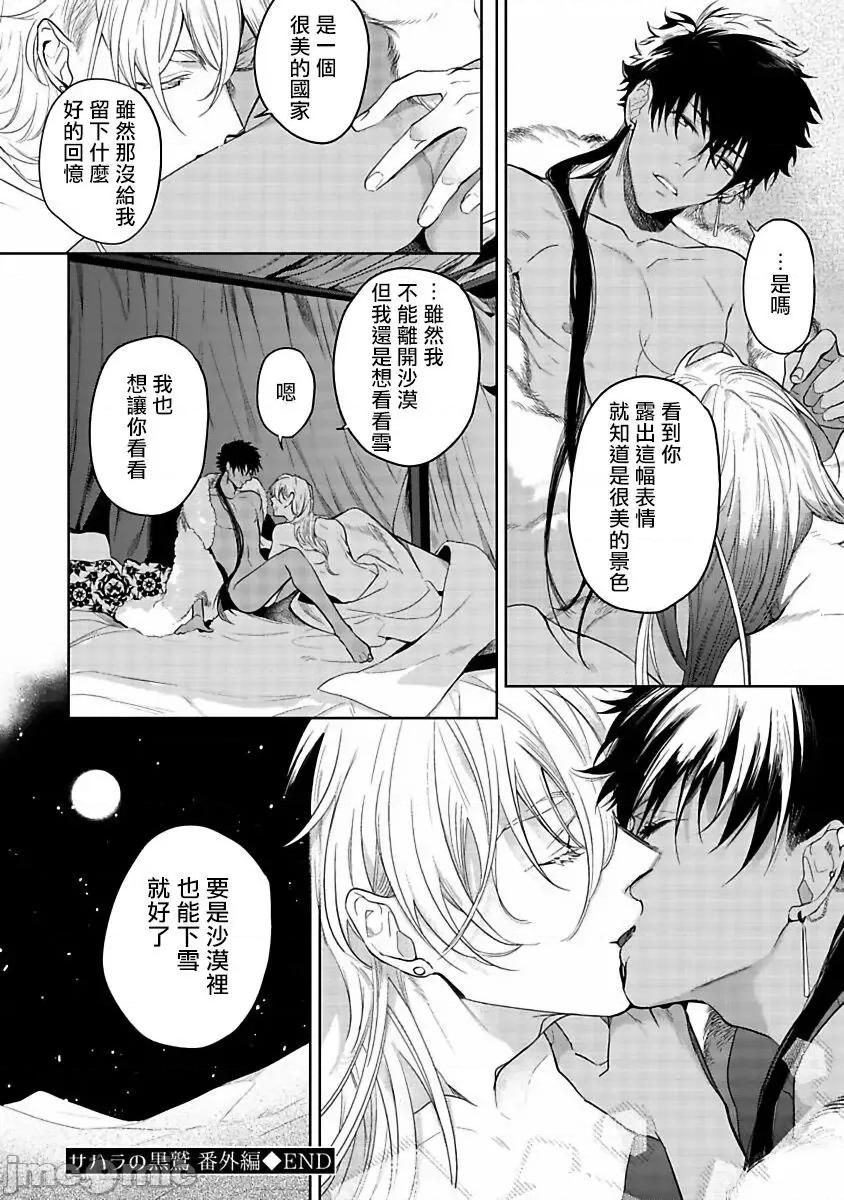 撒哈拉的黑鹫 [五月女えむ] サハラの黒鹫1 第4话 + 番外 第45页