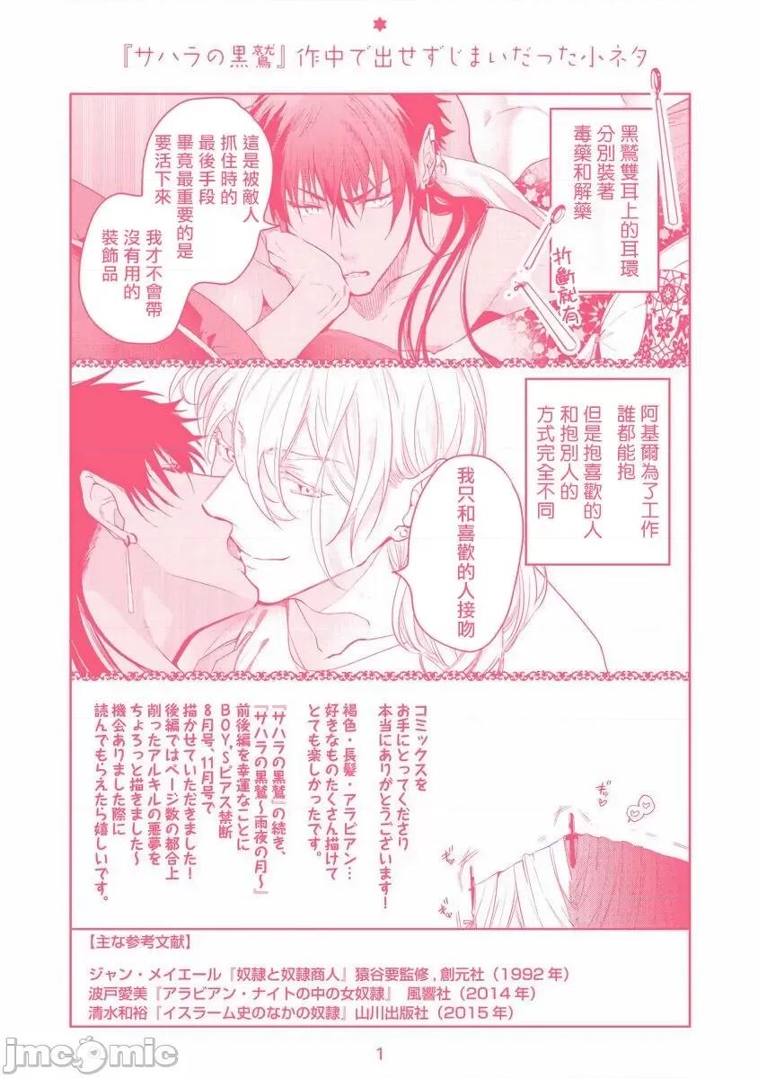 撒哈拉的黑鹫 [五月女えむ] サハラの黒鹫1 第4话 + 番外 第46页