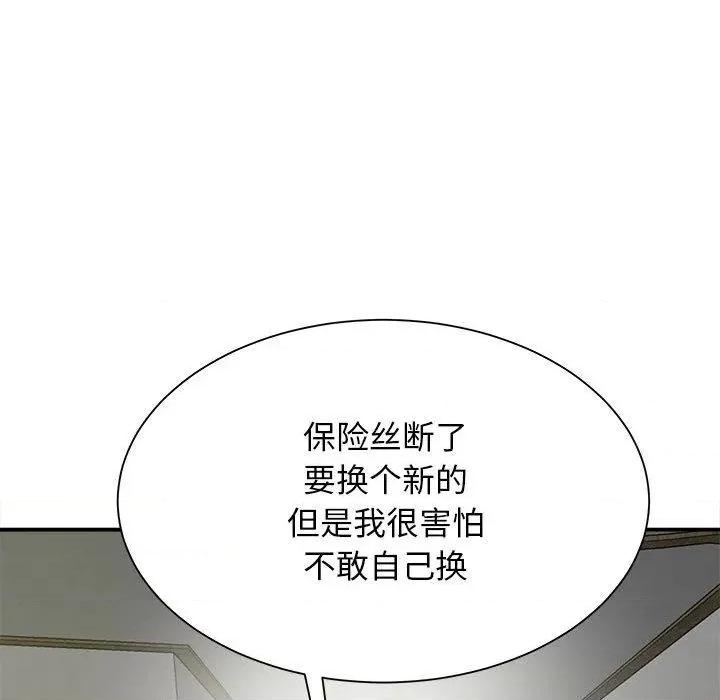 她的寂寞谁人知 回单的寂寞-2 回单的寂寞 第109页