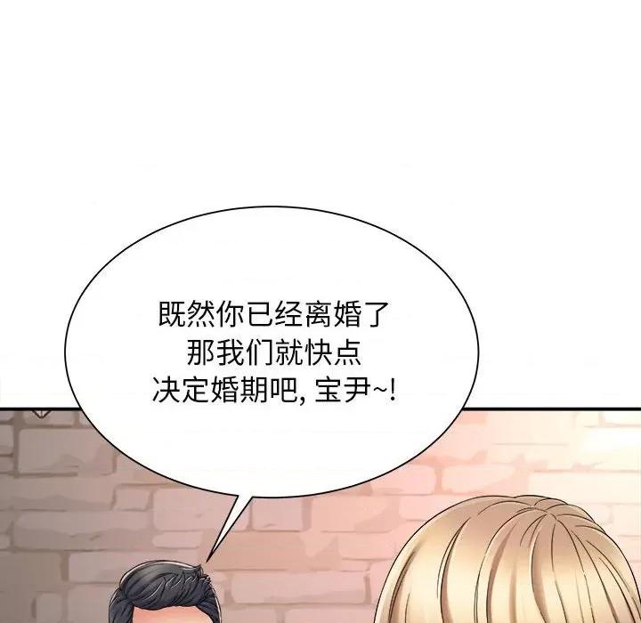 她的寂寞谁人知 回单的寂寞-第 3 话 第89页