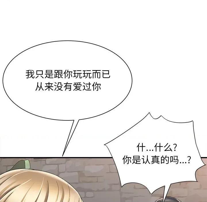 她的寂寞谁人知 回单的寂寞-第 3 话 第94页