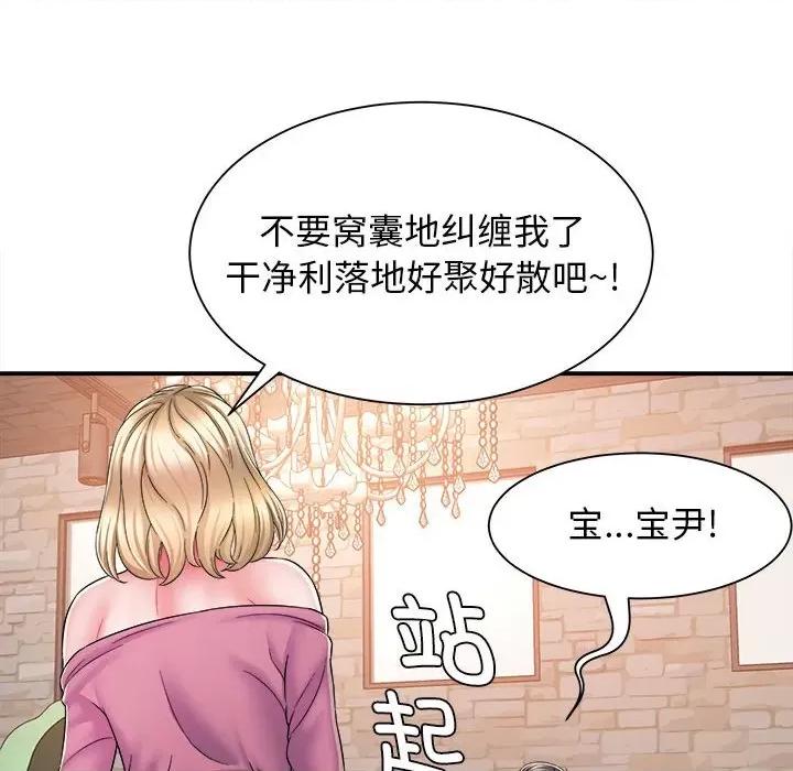 她的寂寞谁人知 回单的寂寞-第 3 话 第96页