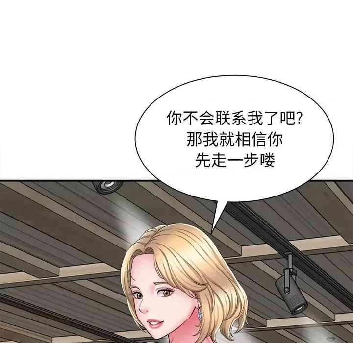 她的寂寞谁人知 回单的寂寞-第 3 话 第98页