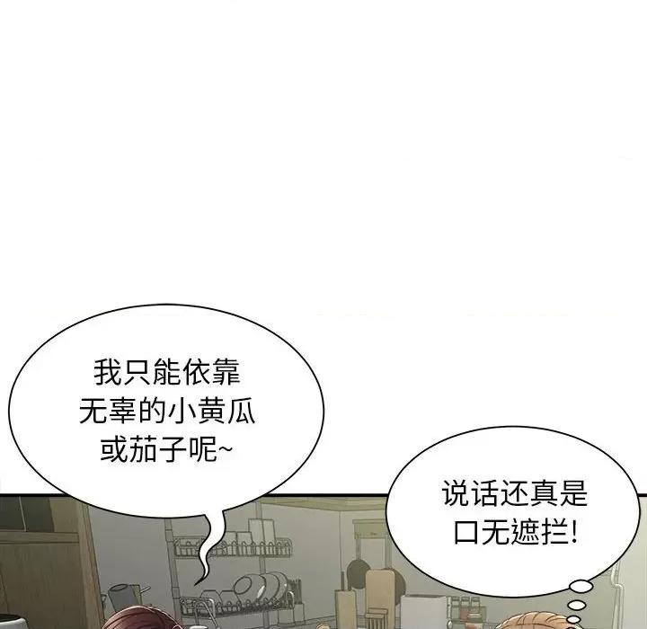 她的寂寞谁人知 回单的寂寞-第 3 话 第117页