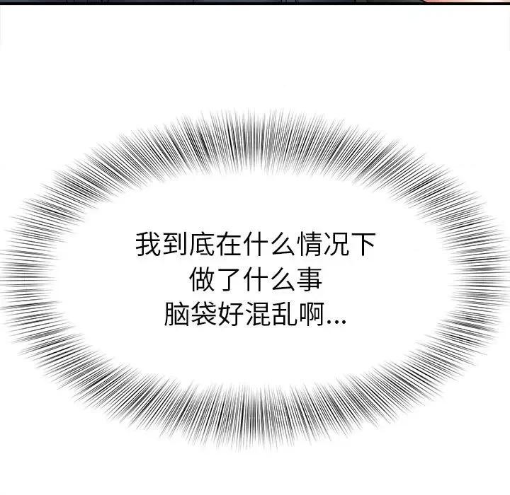 她的寂寞谁人知 回单的寂寞-第 4 话 第82页