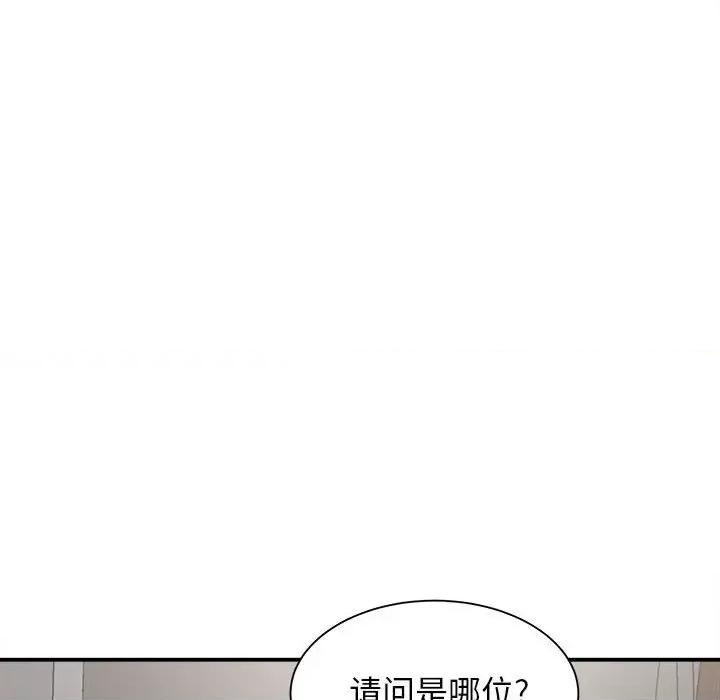 她的寂寞谁人知 回单的寂寞-第 4 话 第97页