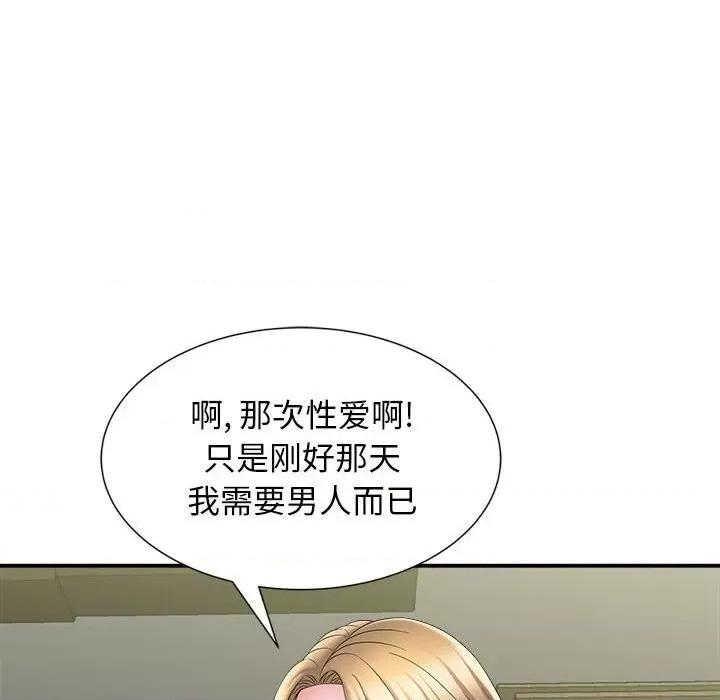 她的寂寞谁人知 回单的寂寞-第 4 话 第112页