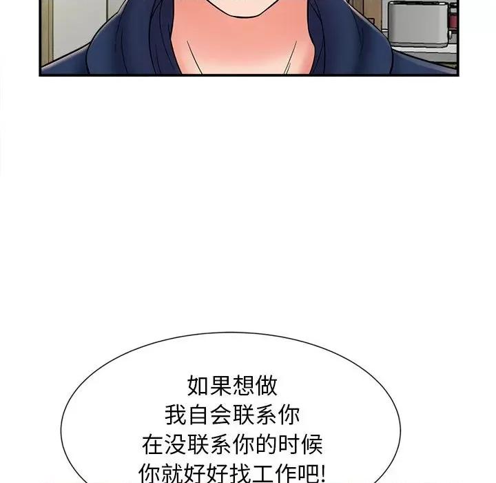 她的寂寞谁人知 回单的寂寞-第 4 话 第116页