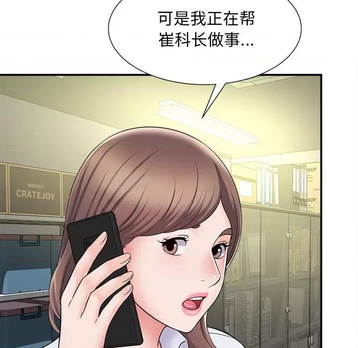 她的寂寞谁人知 回单的寂寞第 5 话 第27页
