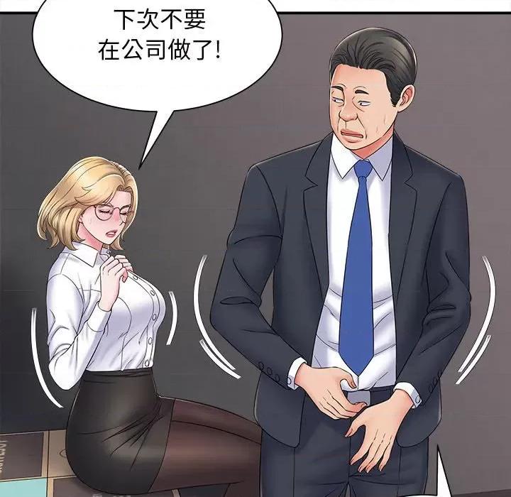 她的寂寞谁人知 回单的寂寞第 5 话 第36页