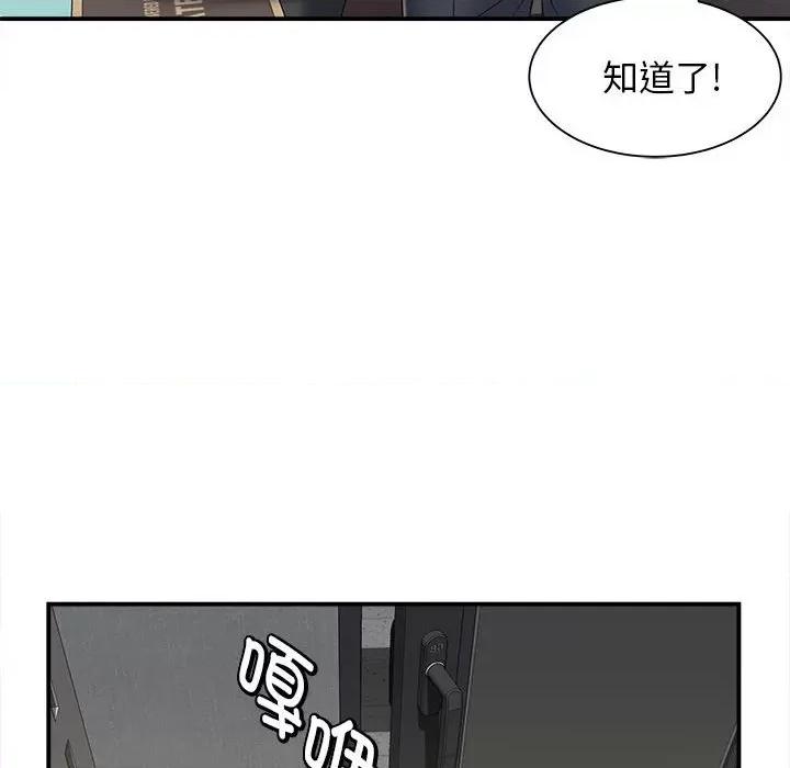 她的寂寞谁人知 回单的寂寞第 5 话 第37页